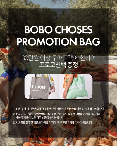 BOBO CHOSES PROMOTION BAG 증정